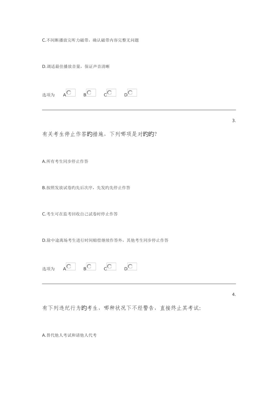 2025年资格认证考试试题_第2页