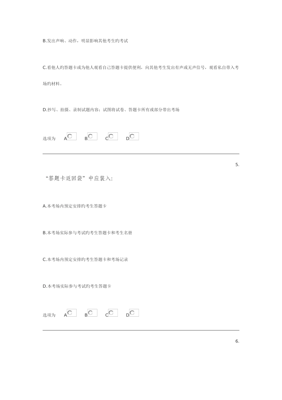 2025年资格认证考试试题_第3页