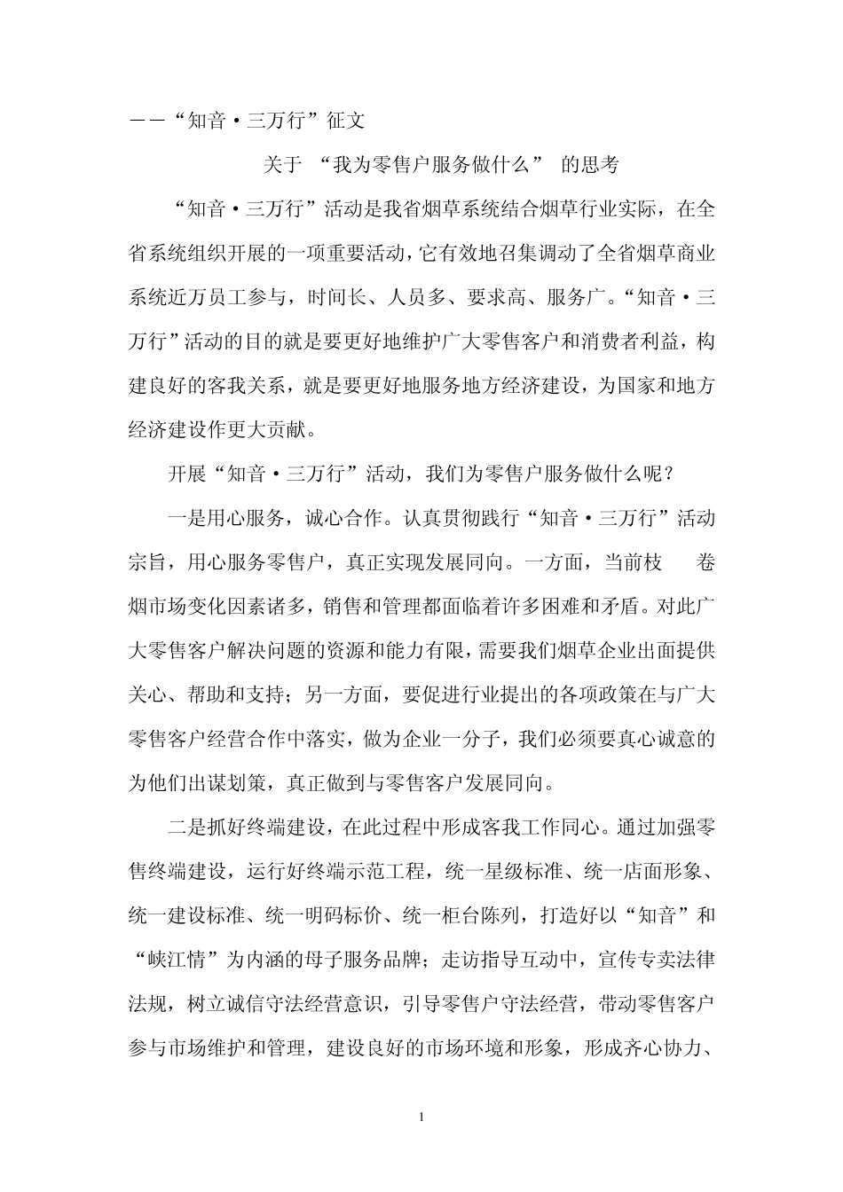 我为零售户服务做什么_第1页