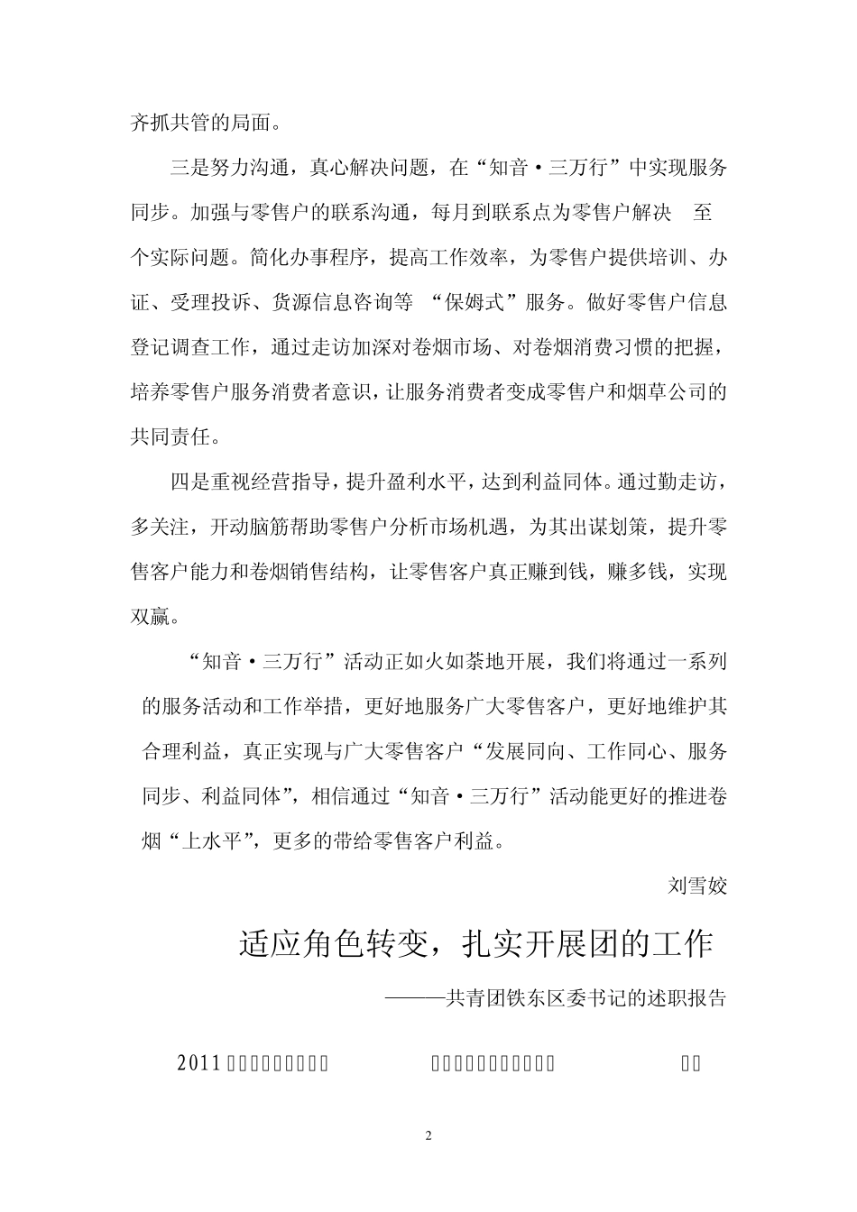 我为零售户服务做什么_第2页