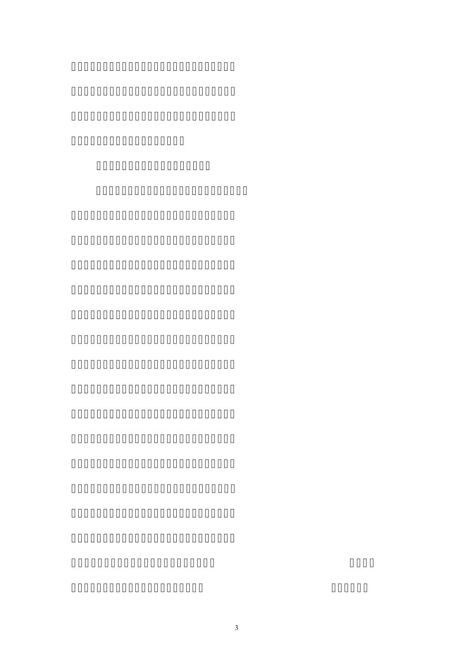 我为零售户服务做什么_第3页