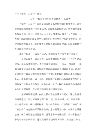 我为零售户服务做什么