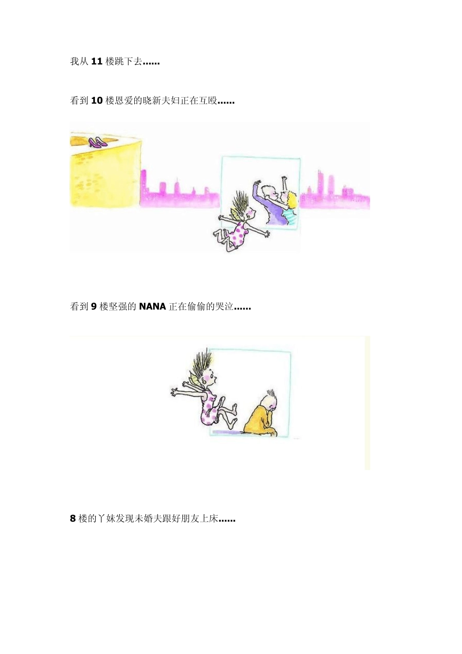 我从11楼跳下去——励志漫画_第1页