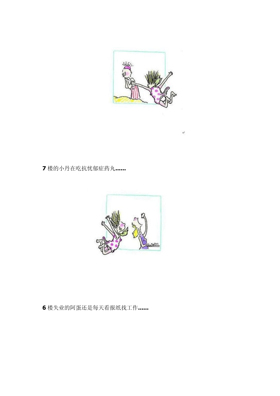我从11楼跳下去——励志漫画_第2页