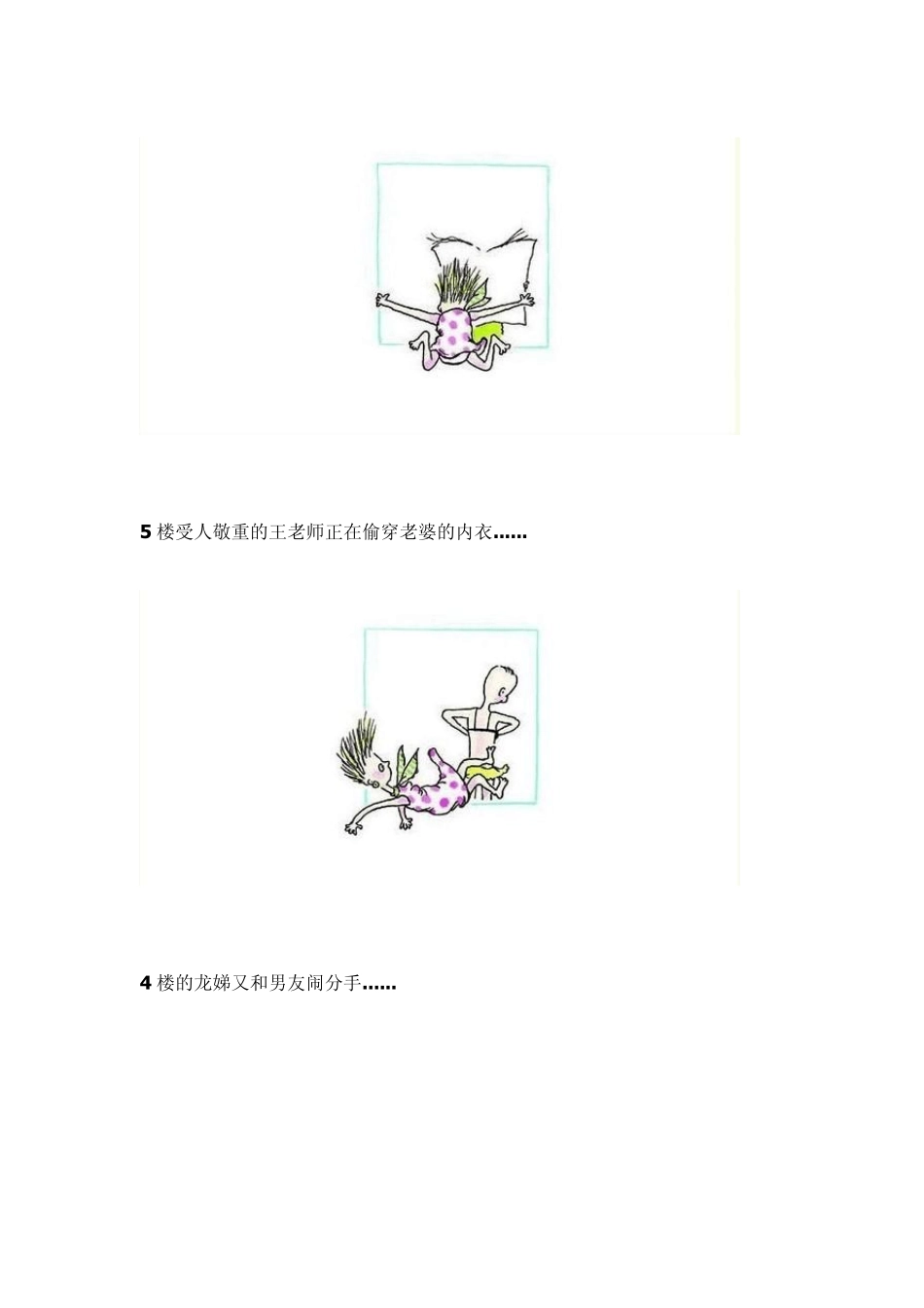 我从11楼跳下去——励志漫画_第3页