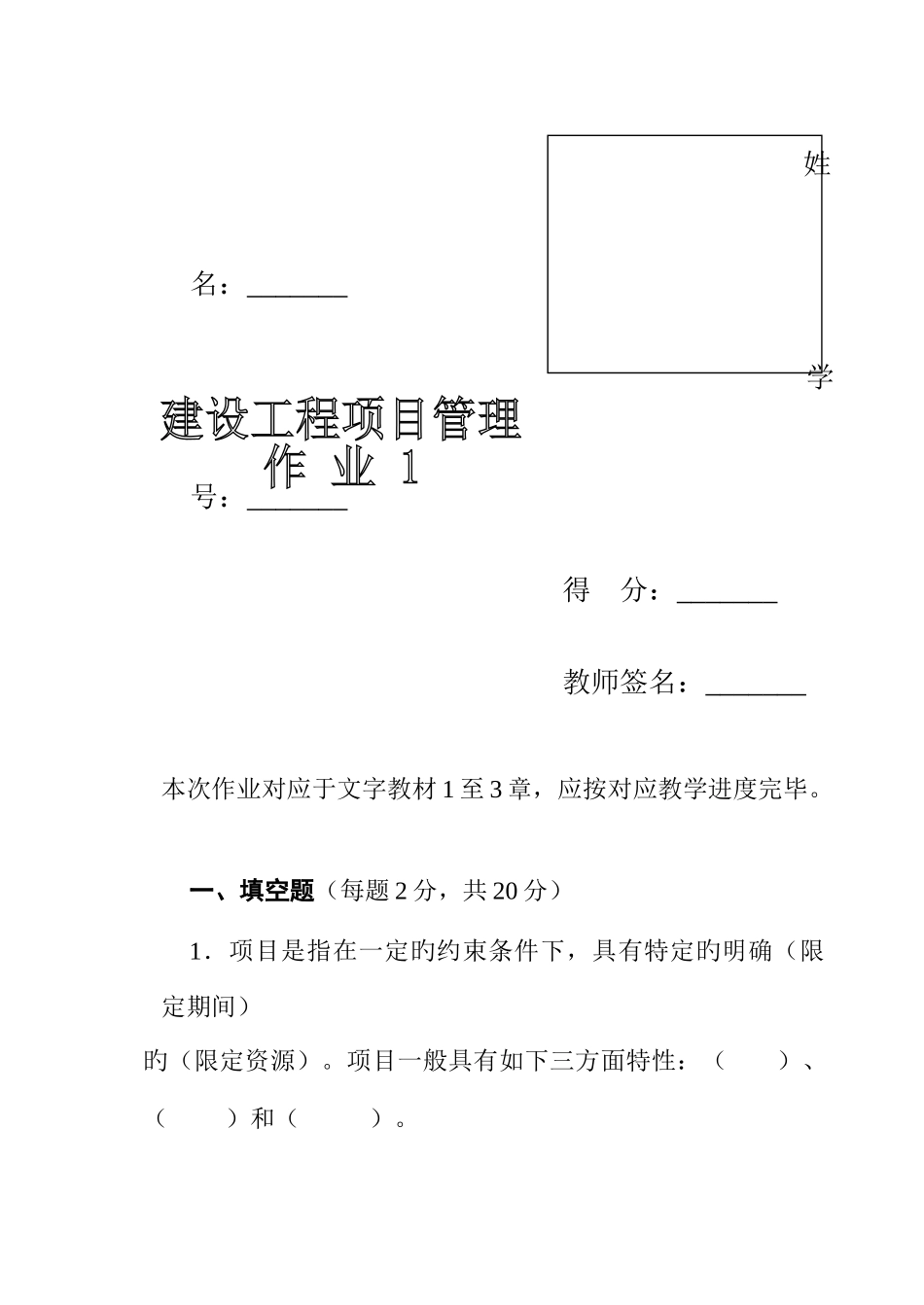 2025年电大建设项目工程管理4次作业_第1页