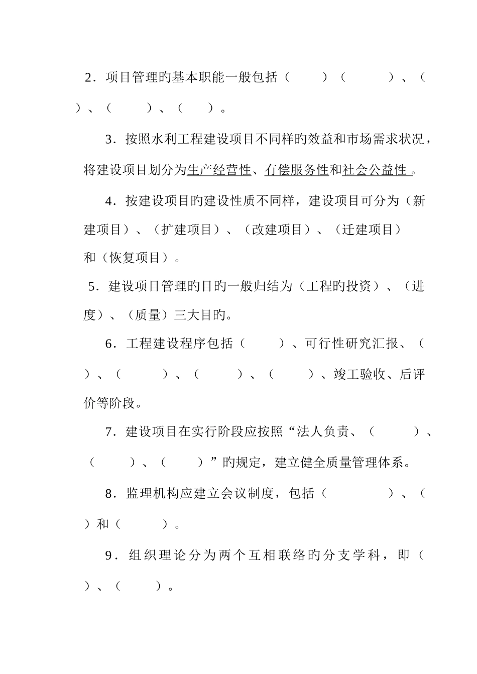 2025年电大建设项目工程管理4次作业_第2页