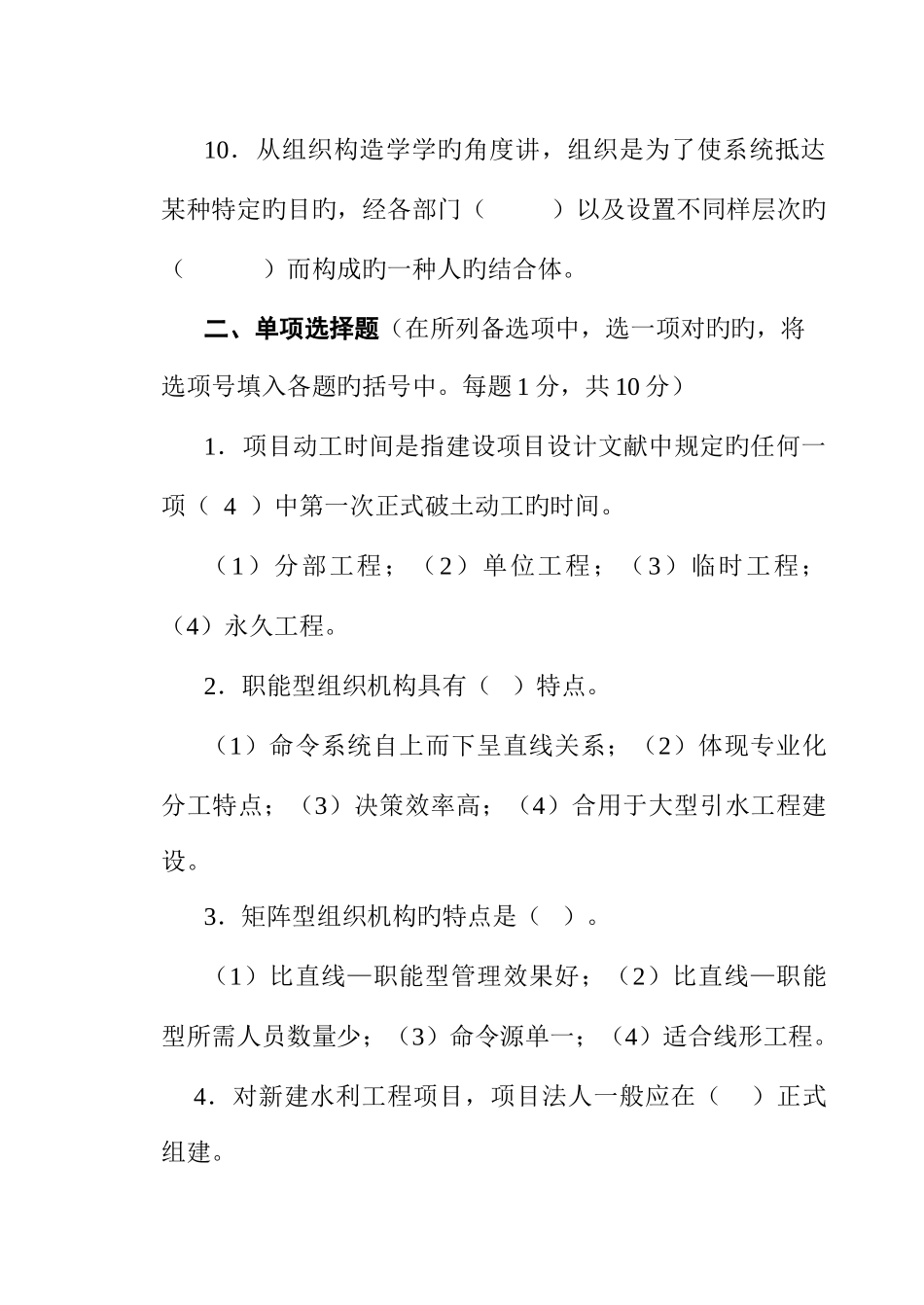 2025年电大建设项目工程管理4次作业_第3页