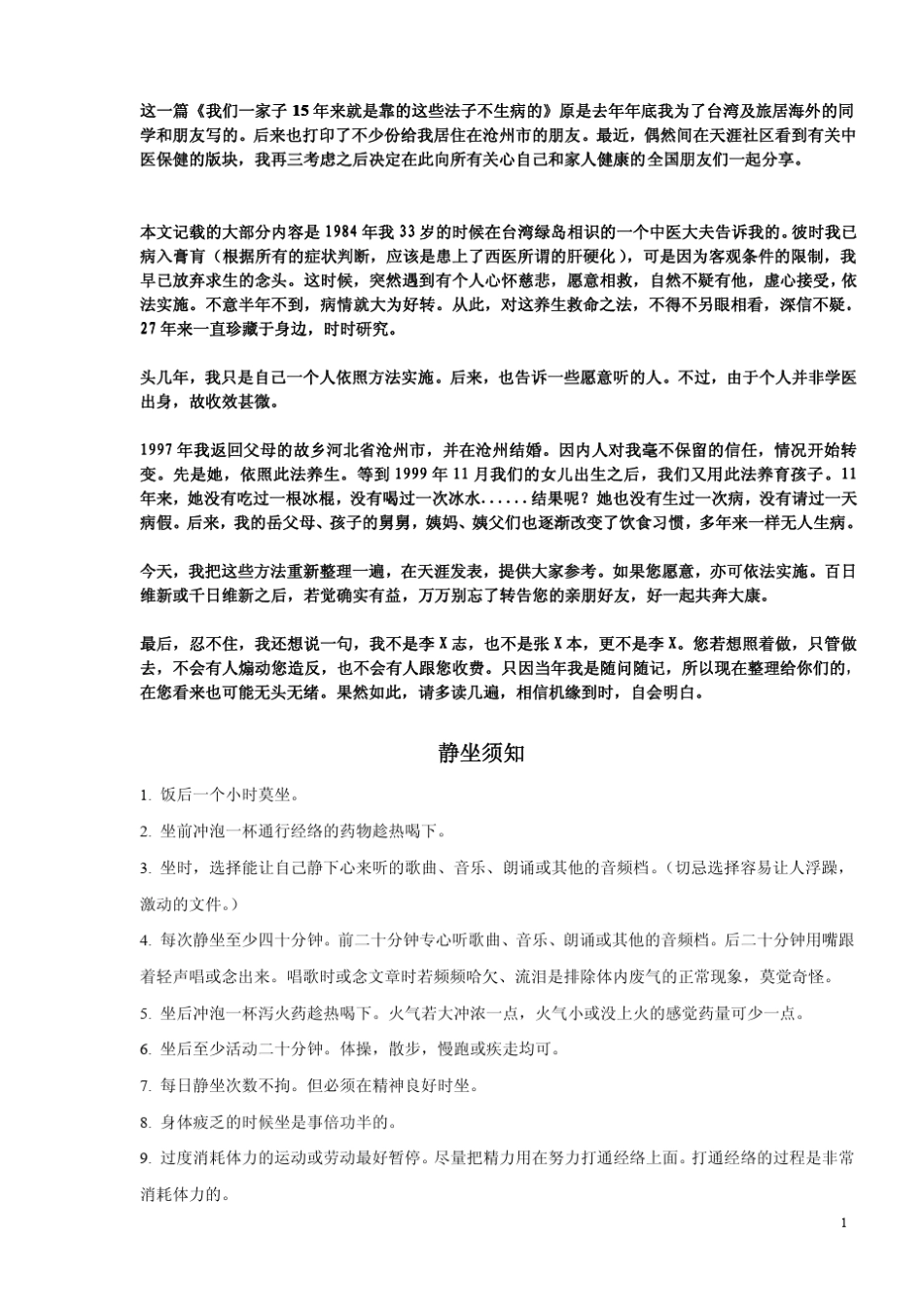 我们一家子15年来就是靠的这些法子不生病的_第2页