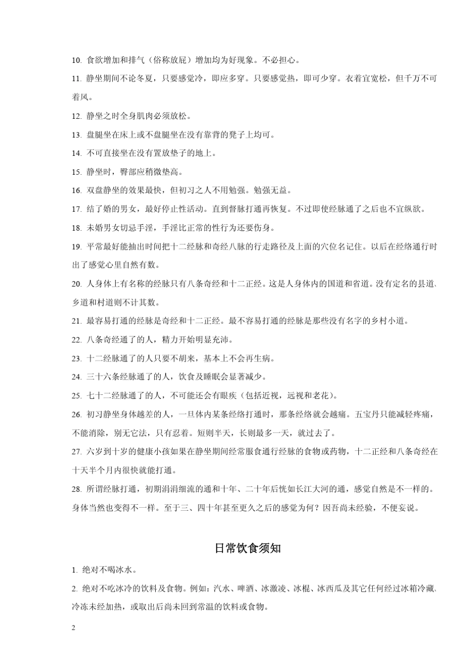我们一家子15年来就是靠的这些法子不生病的_第3页