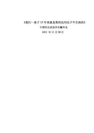 我们一家子15年来就是靠的这些法子不生病的
