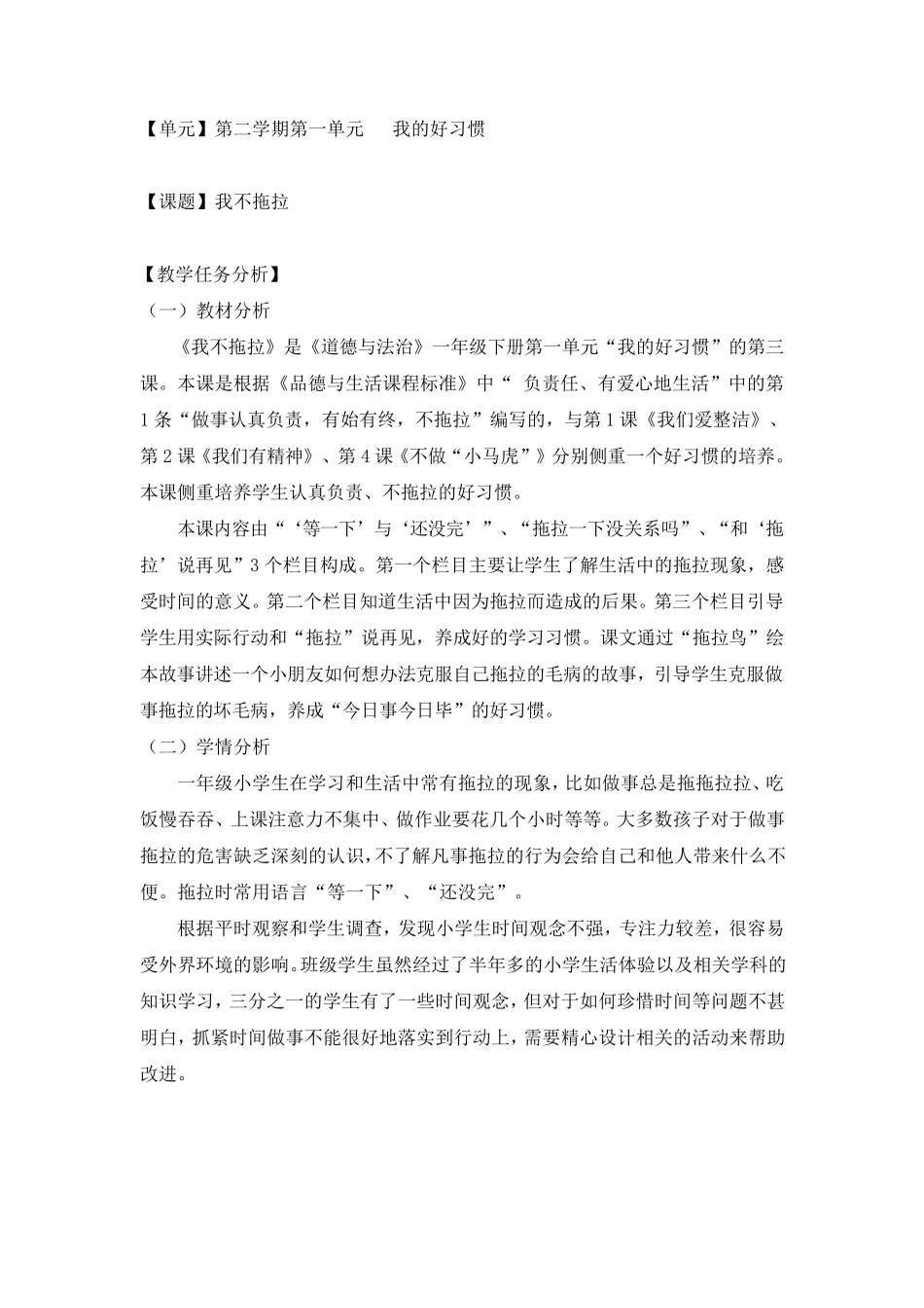 我们不拖拉教学设计_第1页