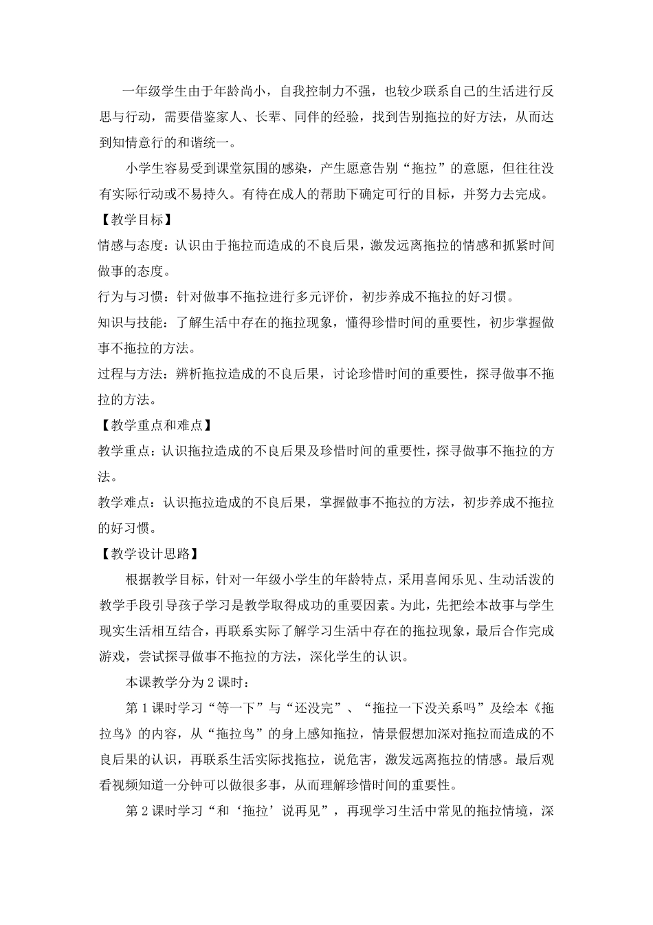 我们不拖拉教学设计_第2页