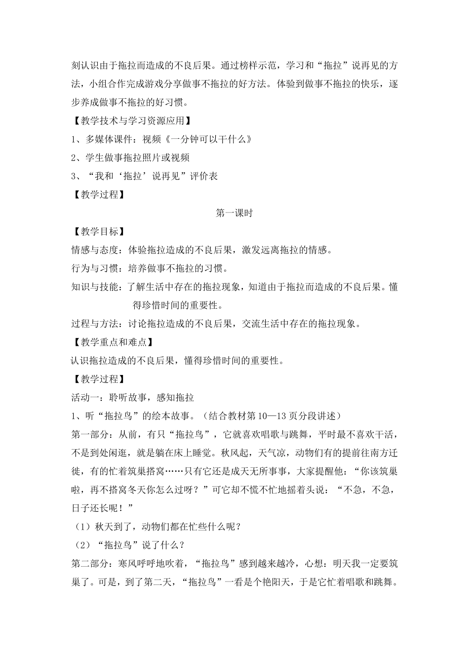 我们不拖拉教学设计_第3页