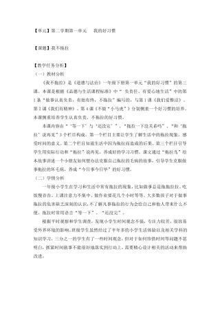 我们不拖拉教学设计