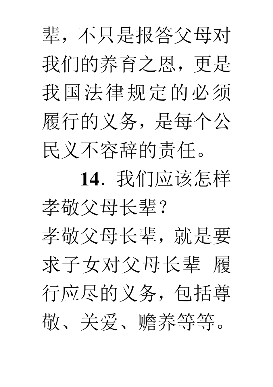 我们为什么要孝敬父母长辈_第2页