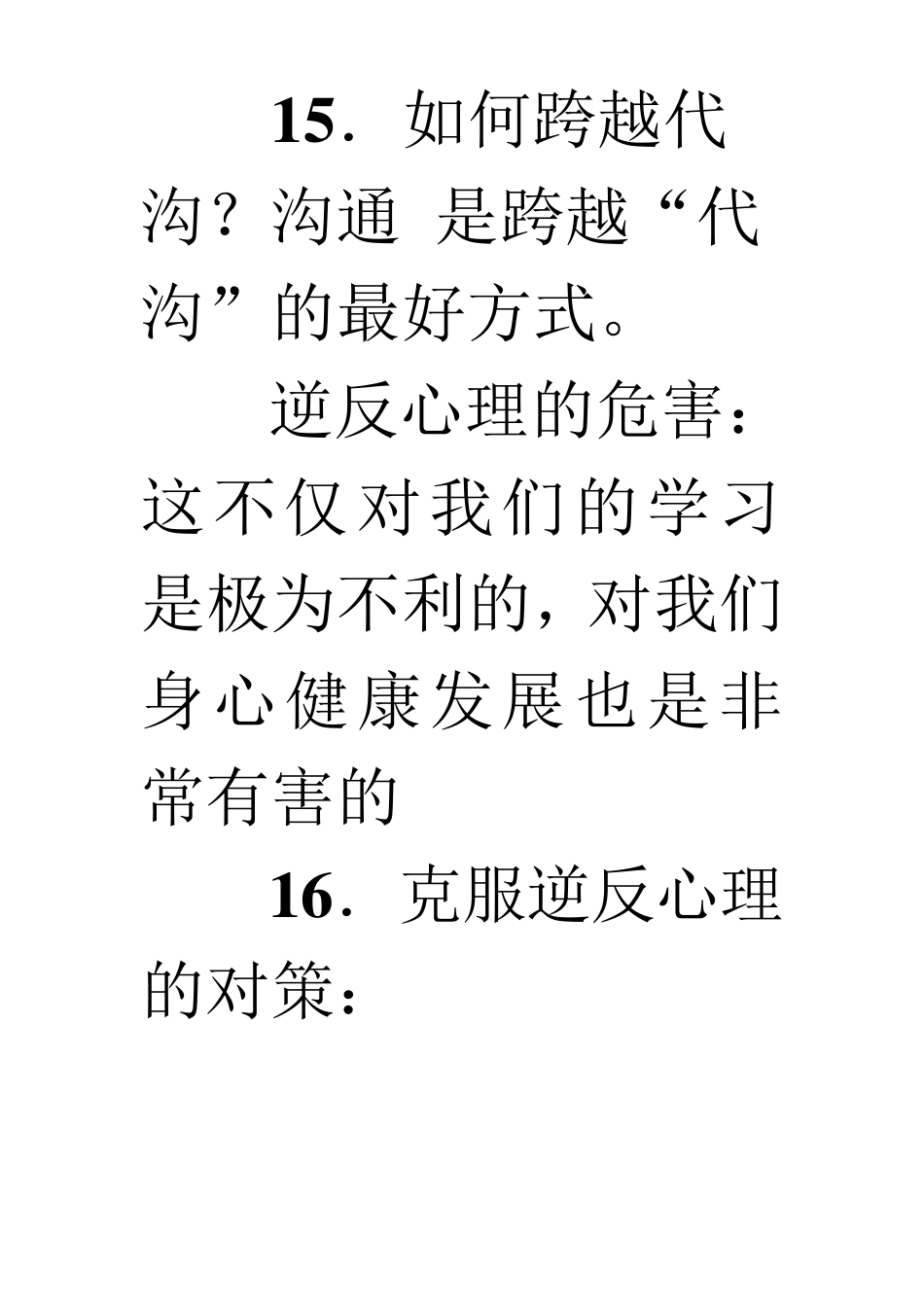 我们为什么要孝敬父母长辈_第3页