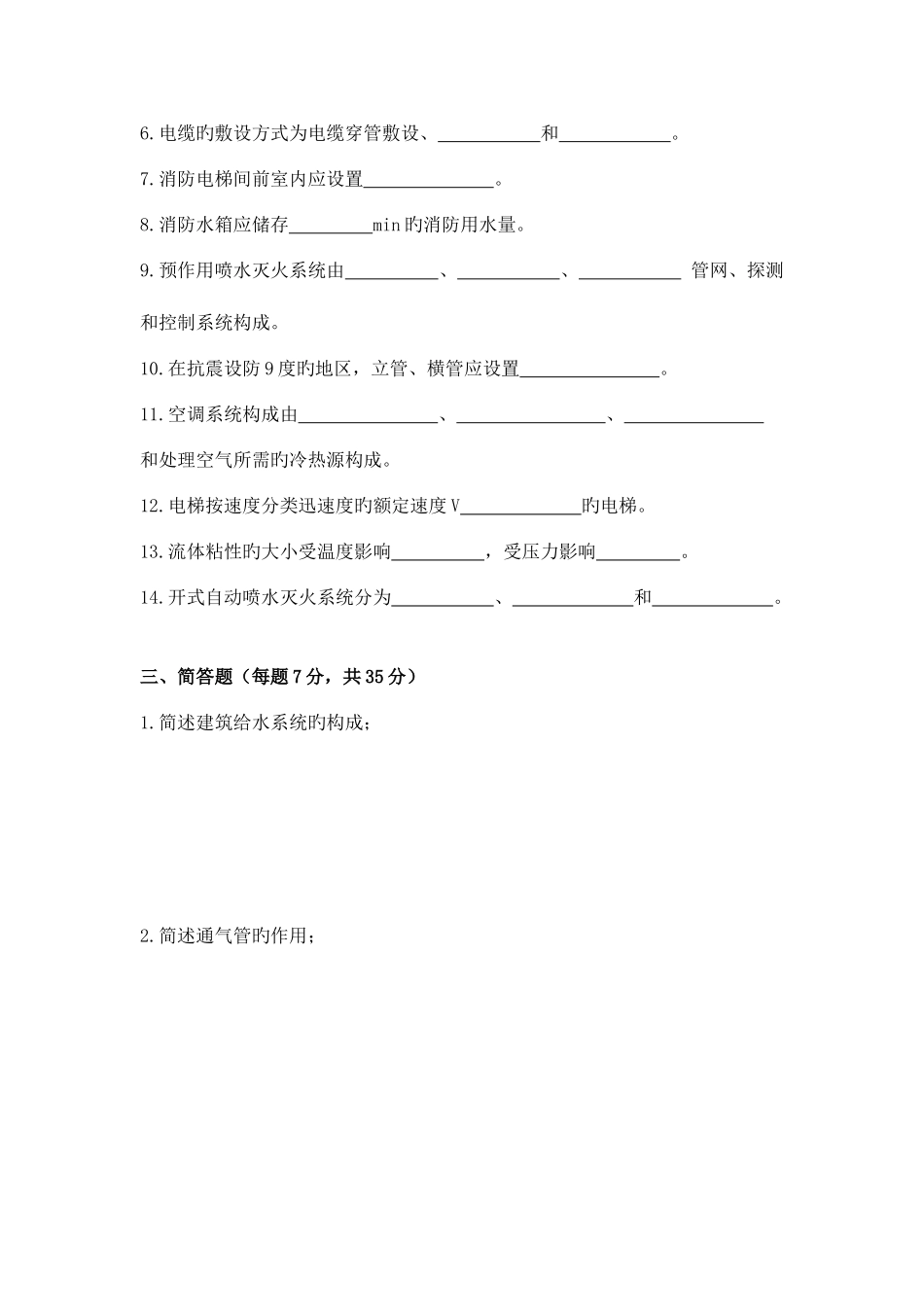 2025年建筑设备基础知识试题期末考试试题_第2页