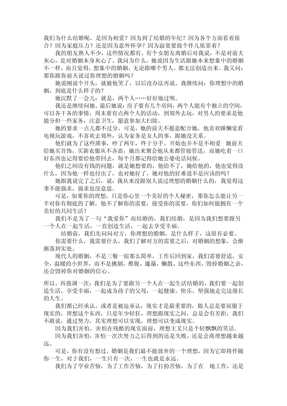 我们为什么要结婚？(特别有道理)_第1页
