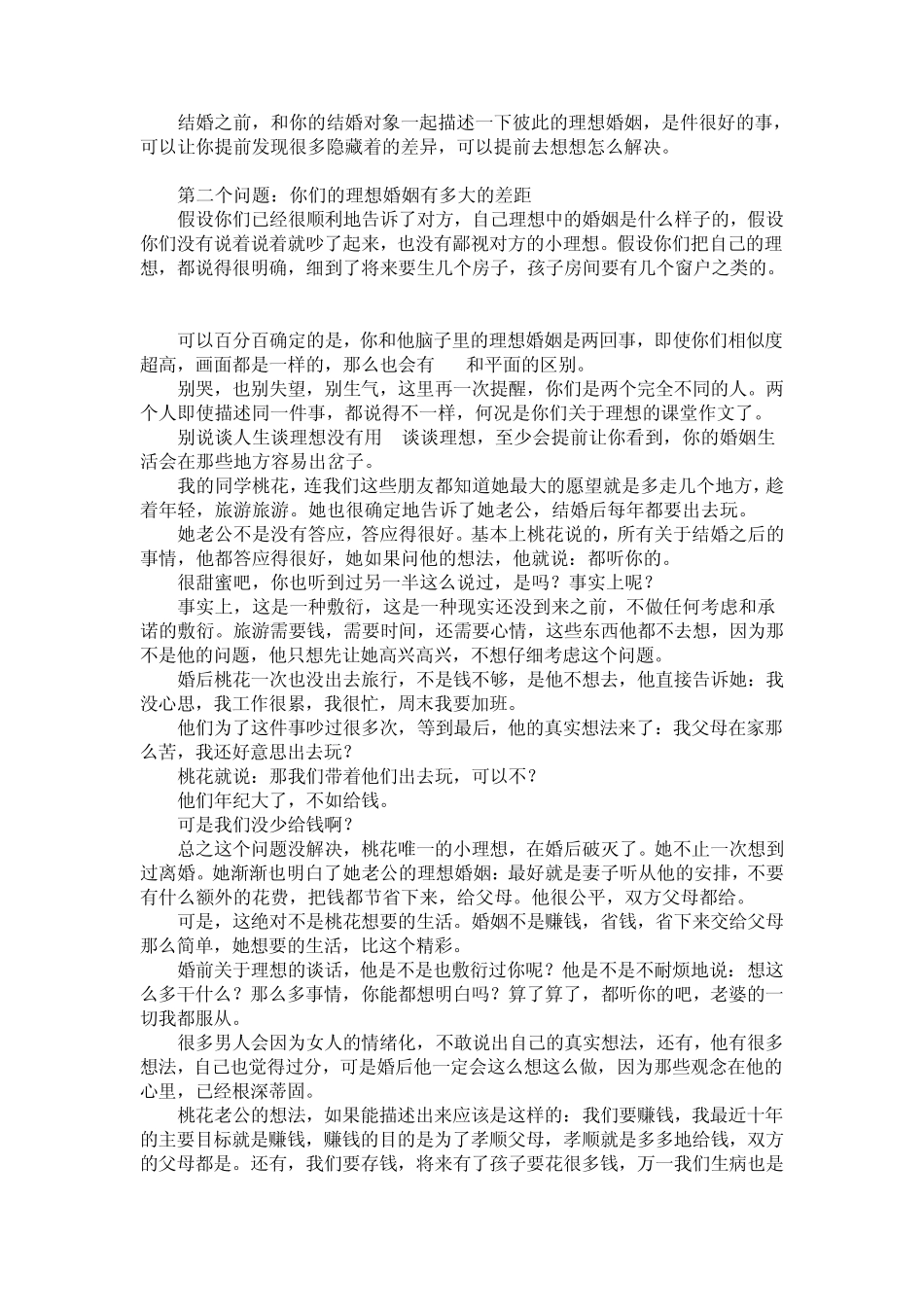 我们为什么要结婚？(特别有道理)_第3页