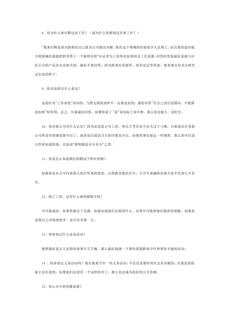 我们为什么要雇请你呢_第2页
