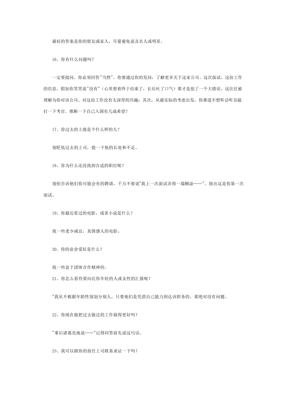 我们为什么要雇请你呢_第3页