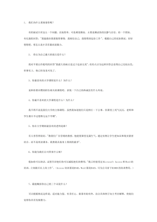 我们为什么要雇请你呢