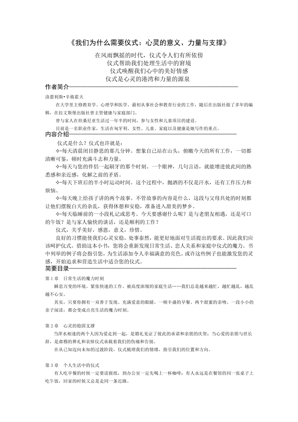 我们为什么需要仪式：心灵的意义、力量与支撑_第1页