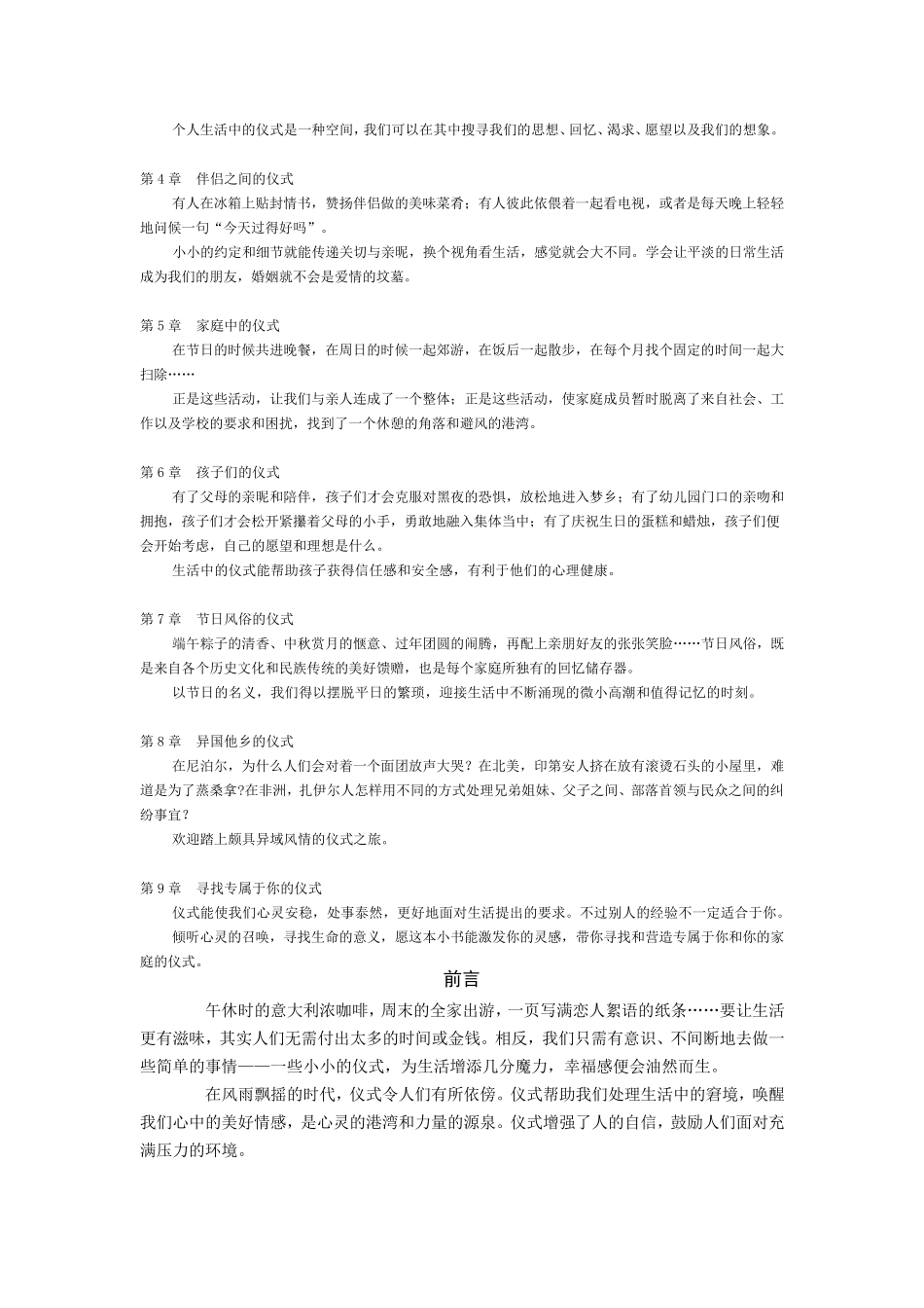 我们为什么需要仪式：心灵的意义、力量与支撑_第2页