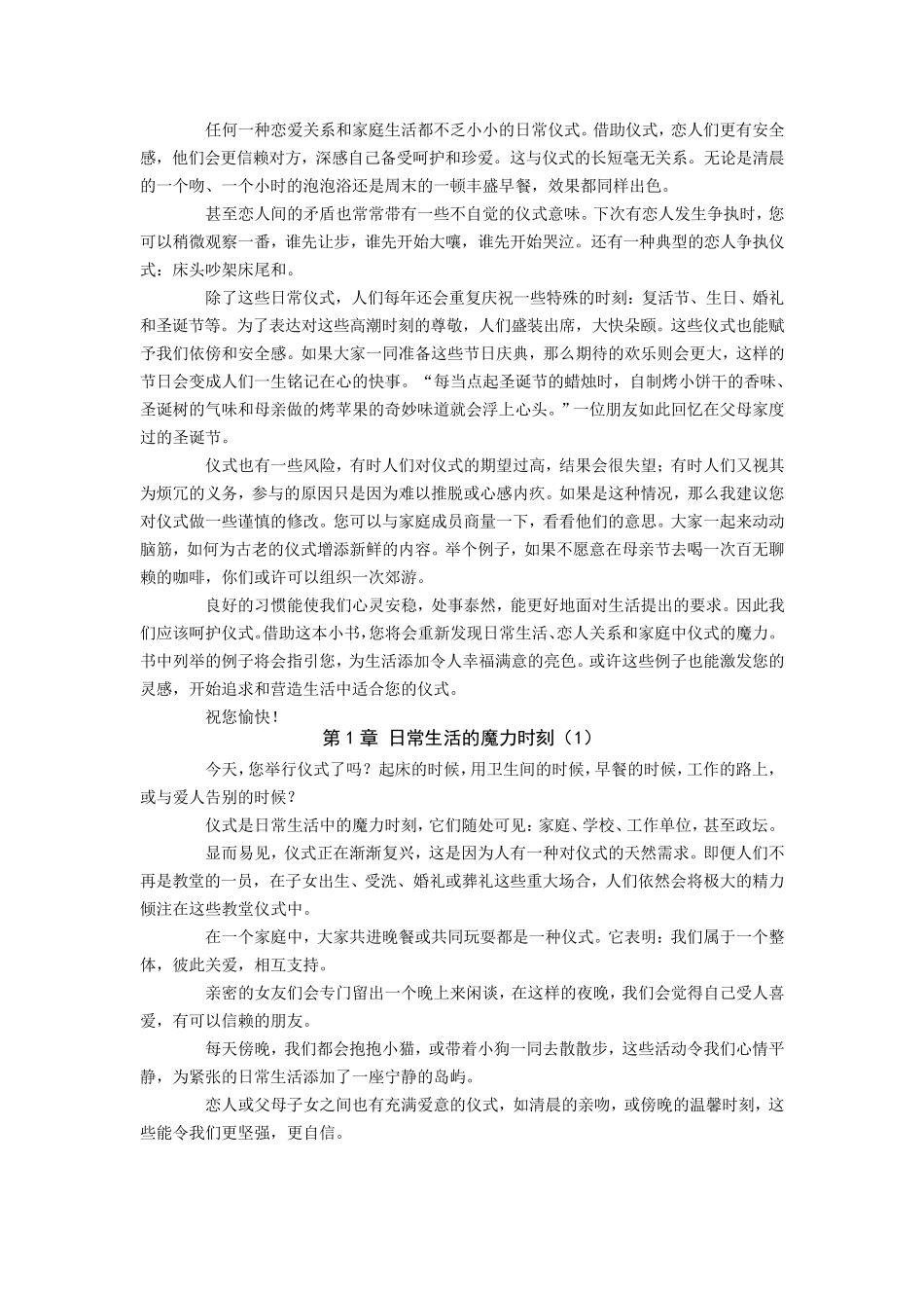 我们为什么需要仪式：心灵的意义、力量与支撑_第3页