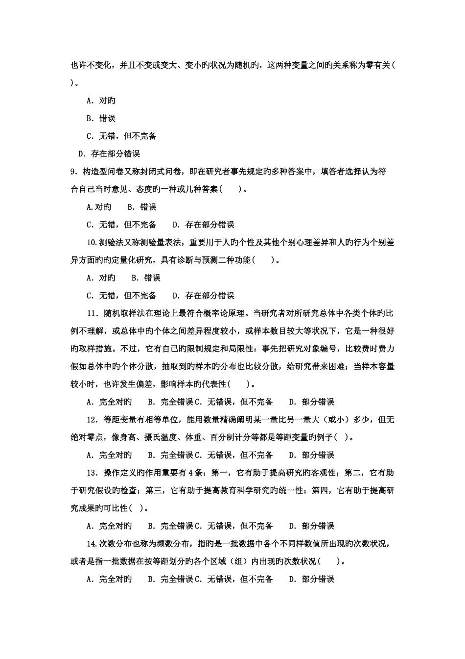 2025年电大专科小学教育教育研究方法试题及答案_第2页