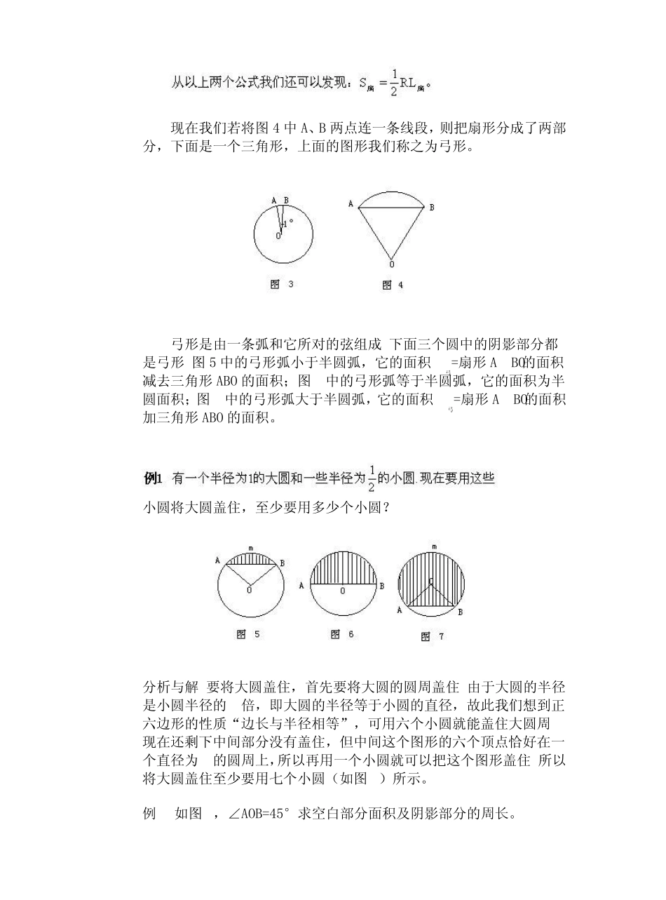 我们了解了圆的概念之后_第2页