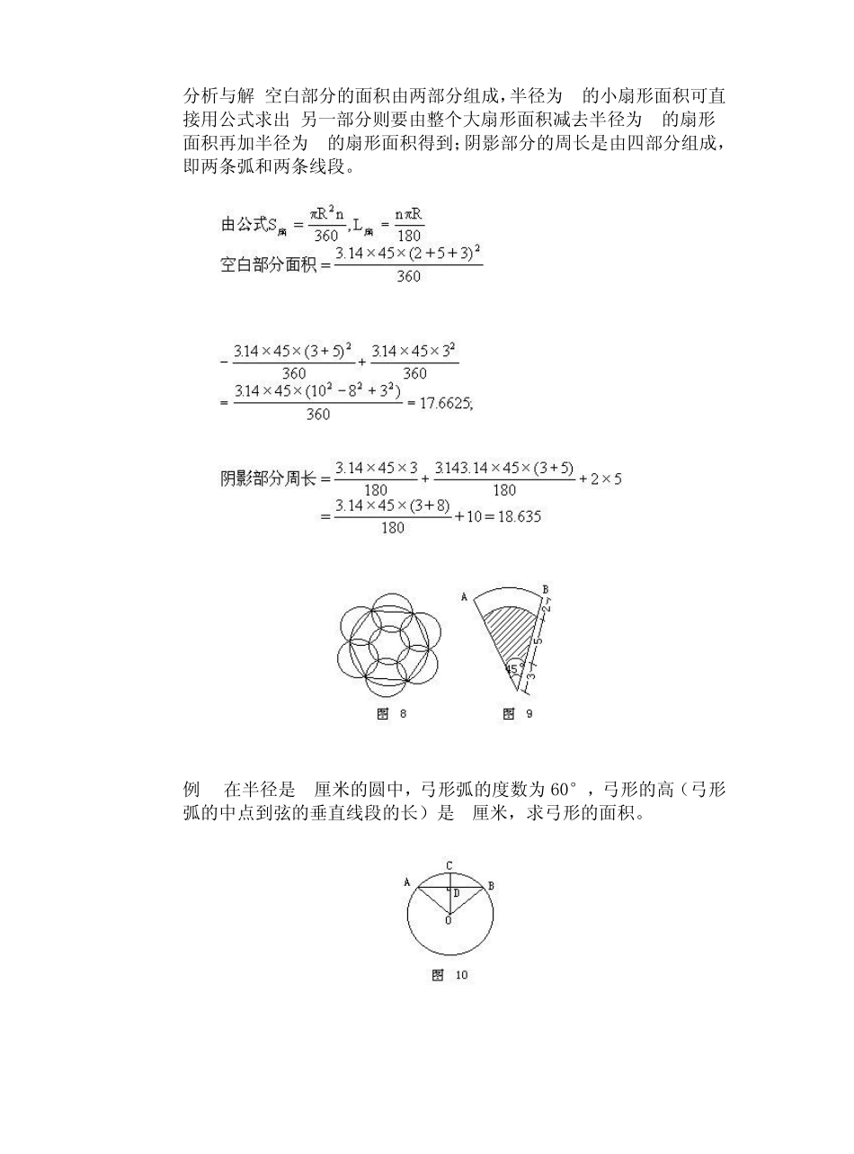 我们了解了圆的概念之后_第3页