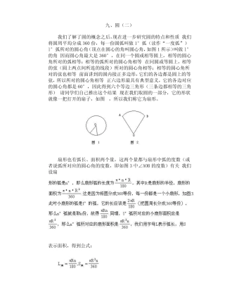 我们了解了圆的概念之后