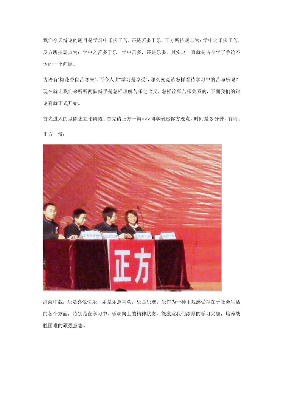 我们今天辩论的题目是学习中乐多于苦_第1页