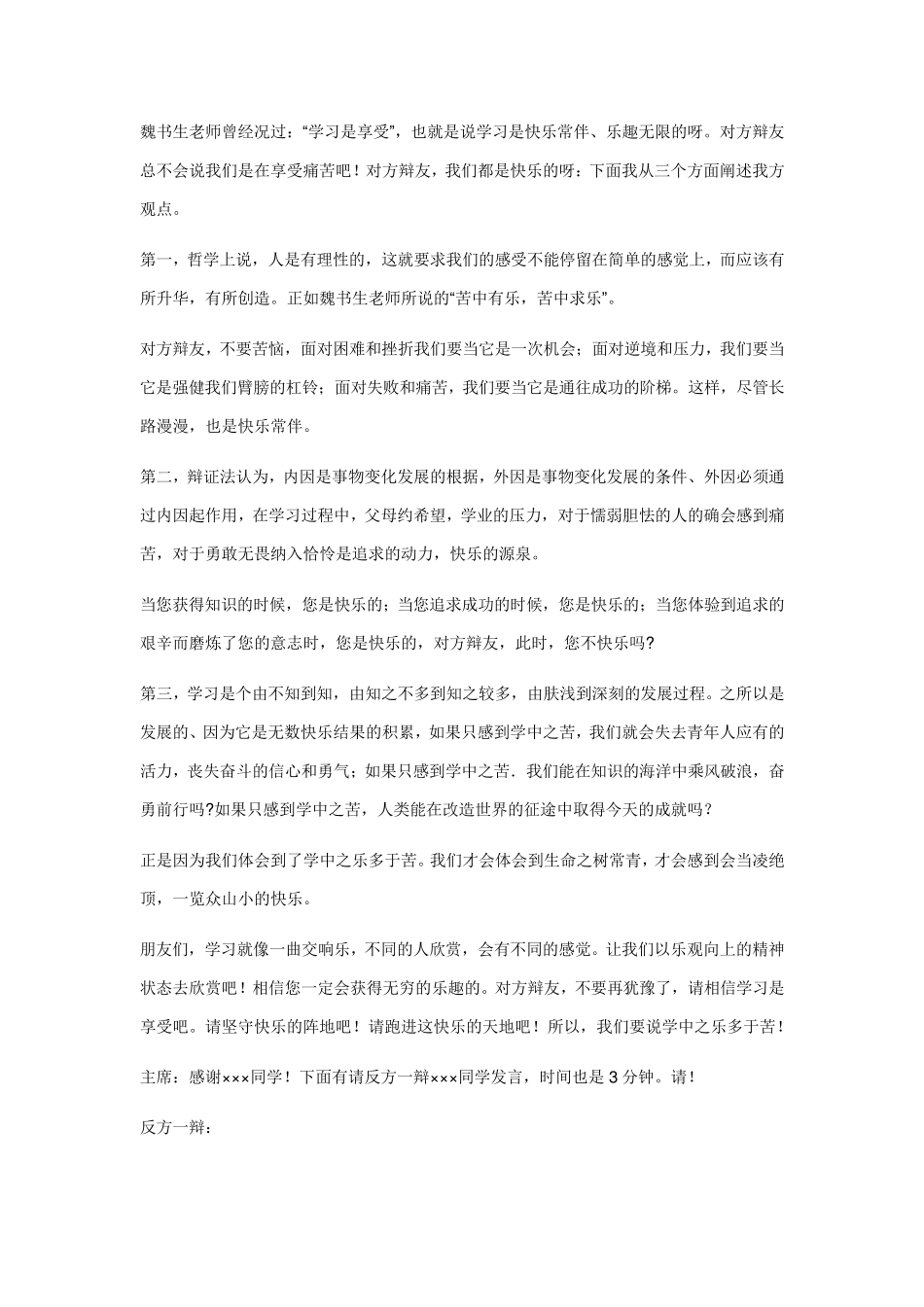 我们今天辩论的题目是学习中乐多于苦_第2页