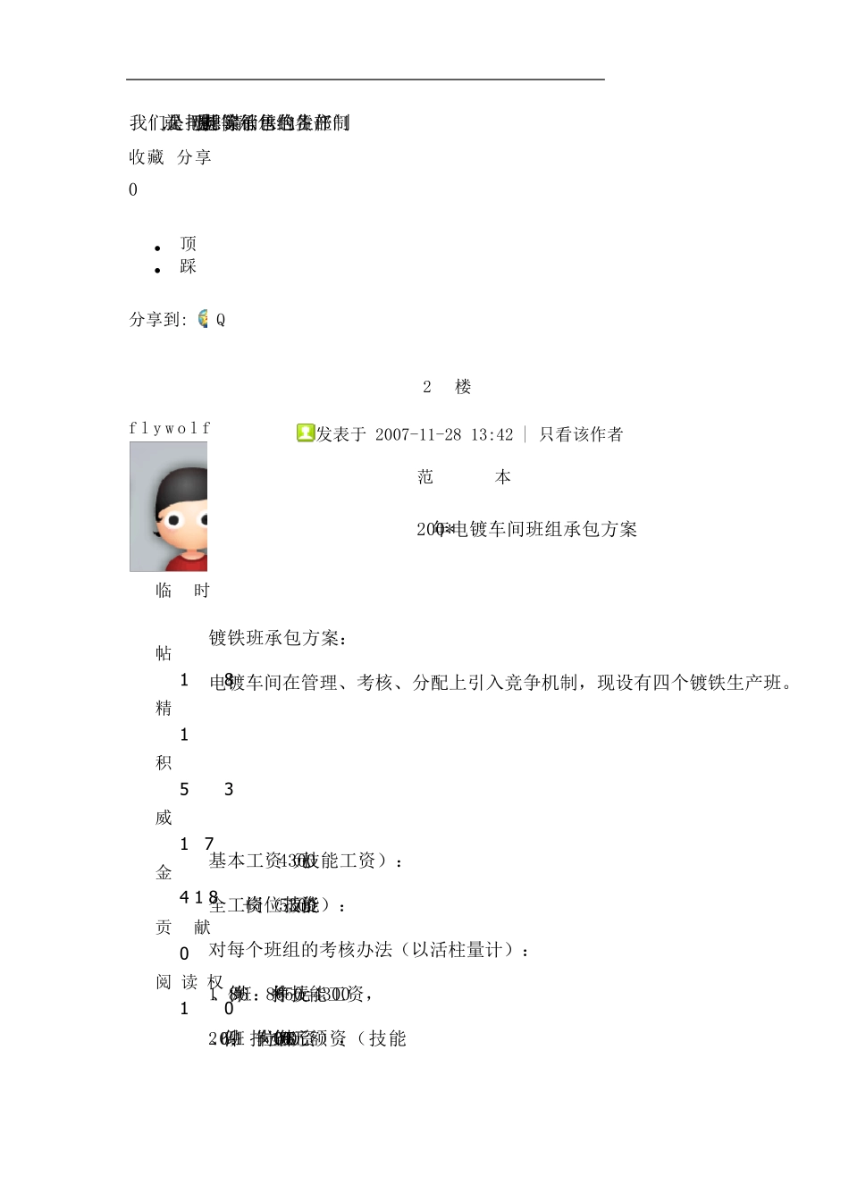 我们公司想实行承包责任制_第1页