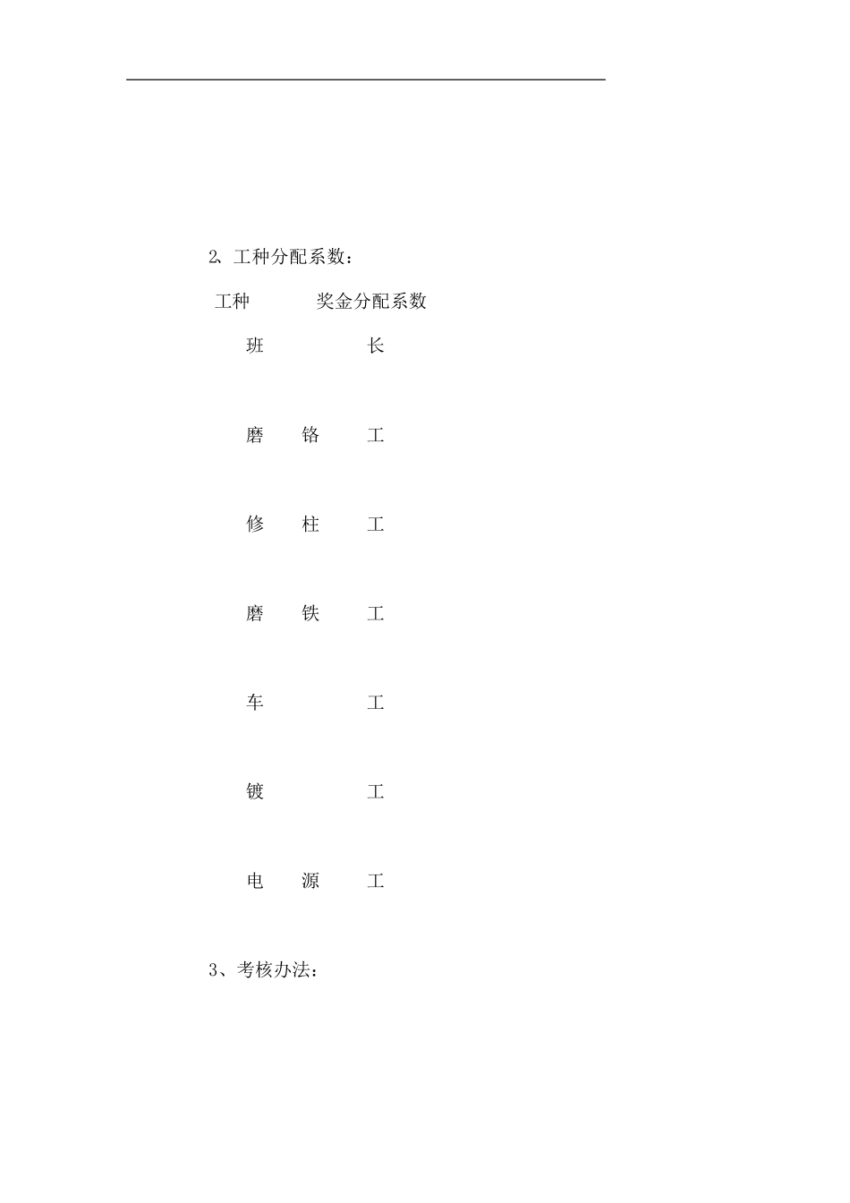 我们公司想实行承包责任制_第2页