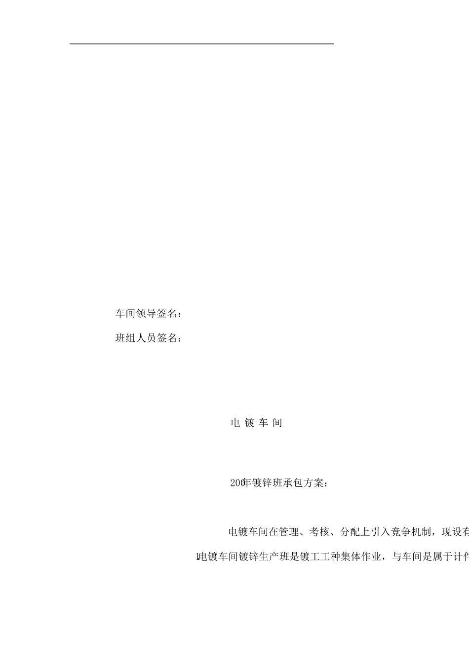 我们公司想实行承包责任制_第3页