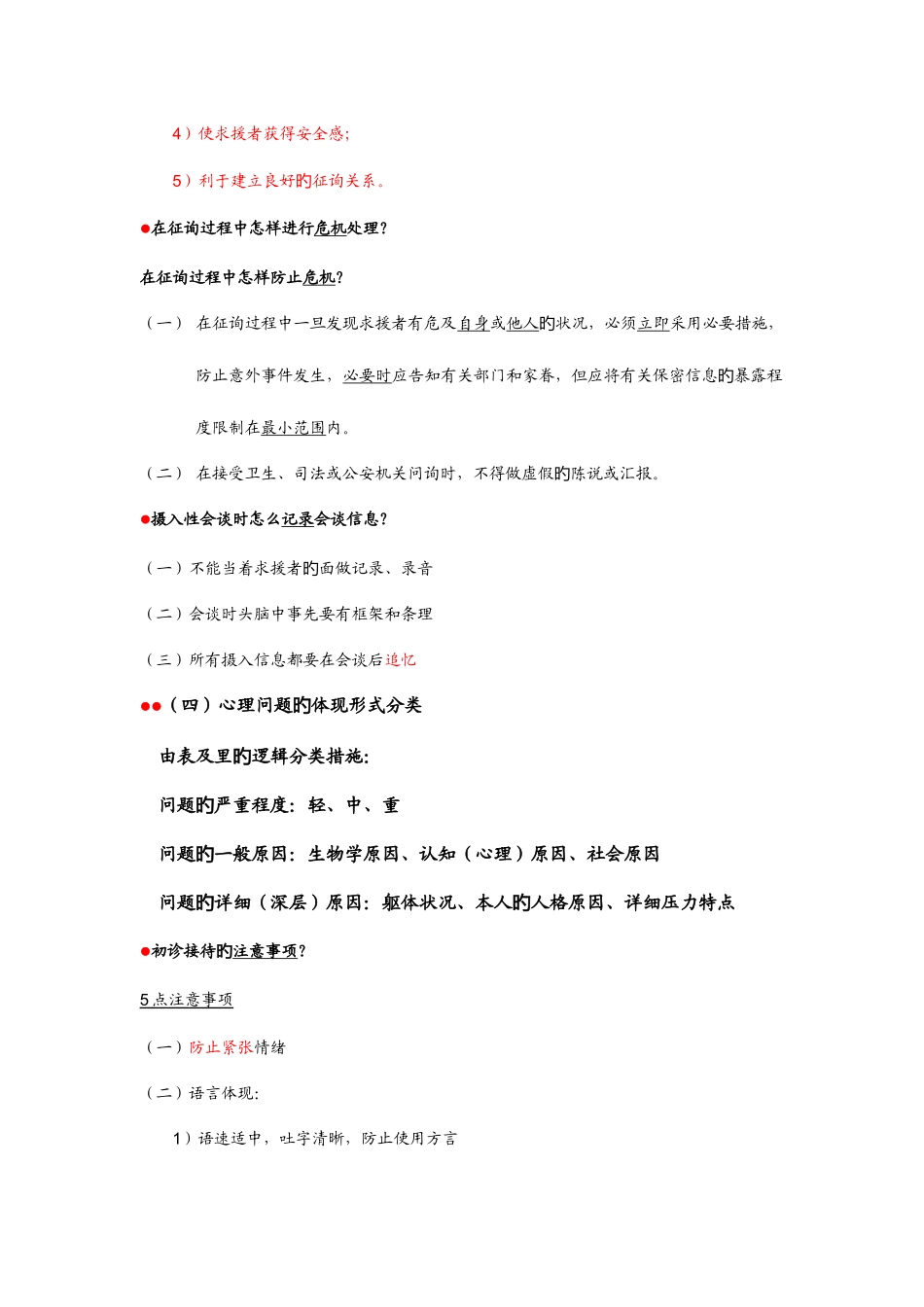 2025年心理诊断技能三级知识点_第3页