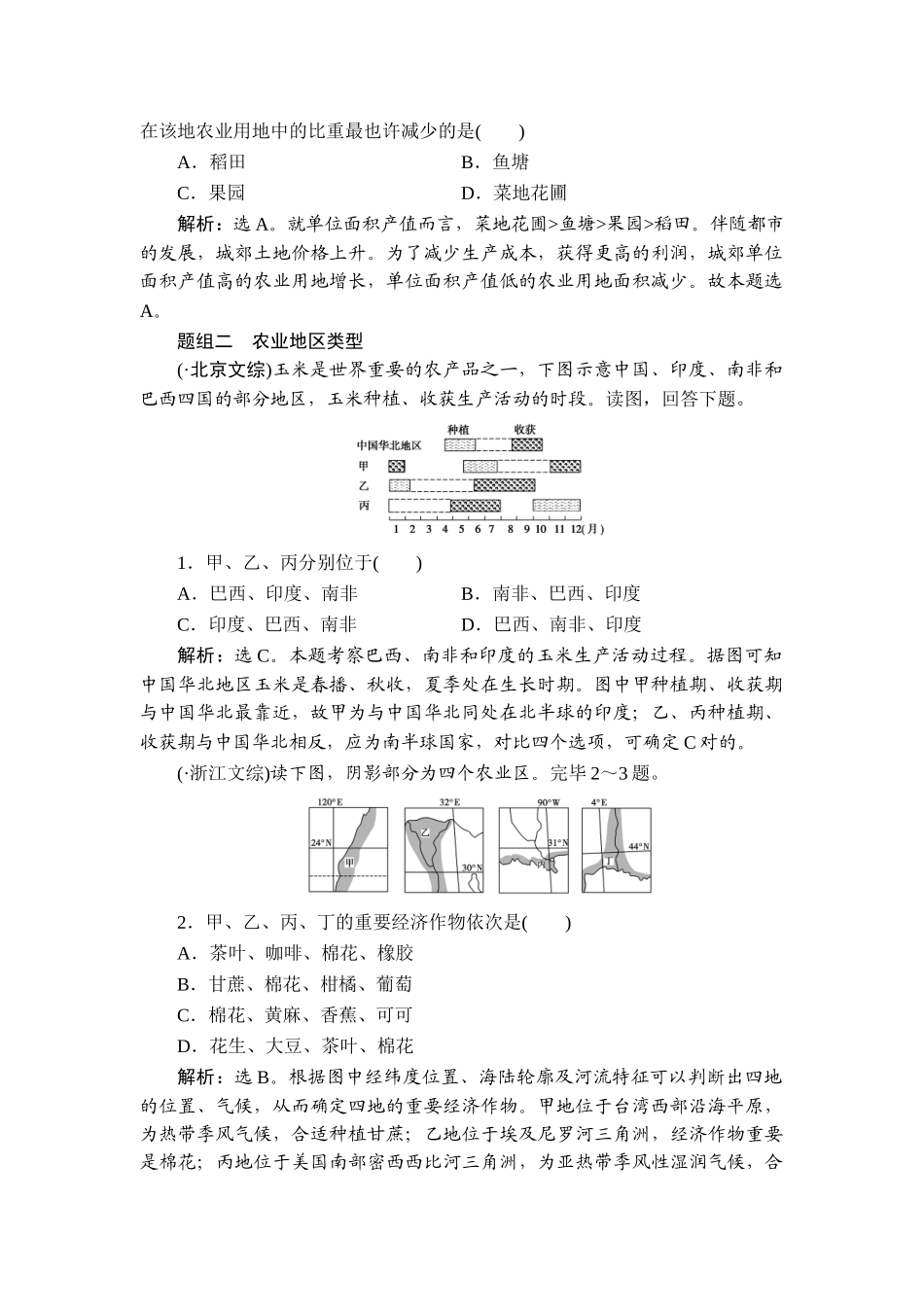 2025年高考地理第一轮真题重组训练题_第2页