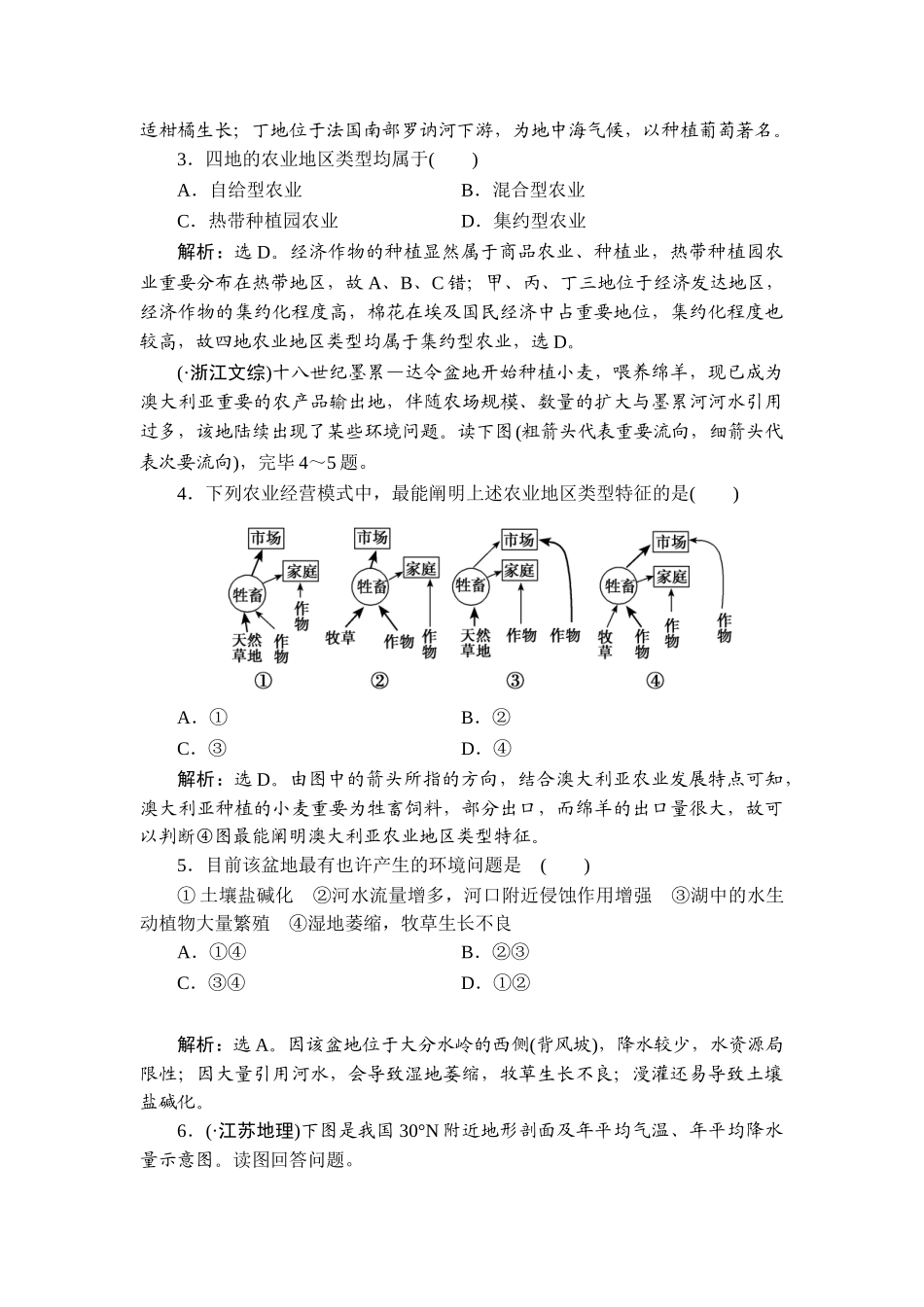 2025年高考地理第一轮真题重组训练题_第3页