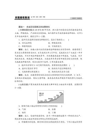 2025年高考地理第一轮真题重组训练题