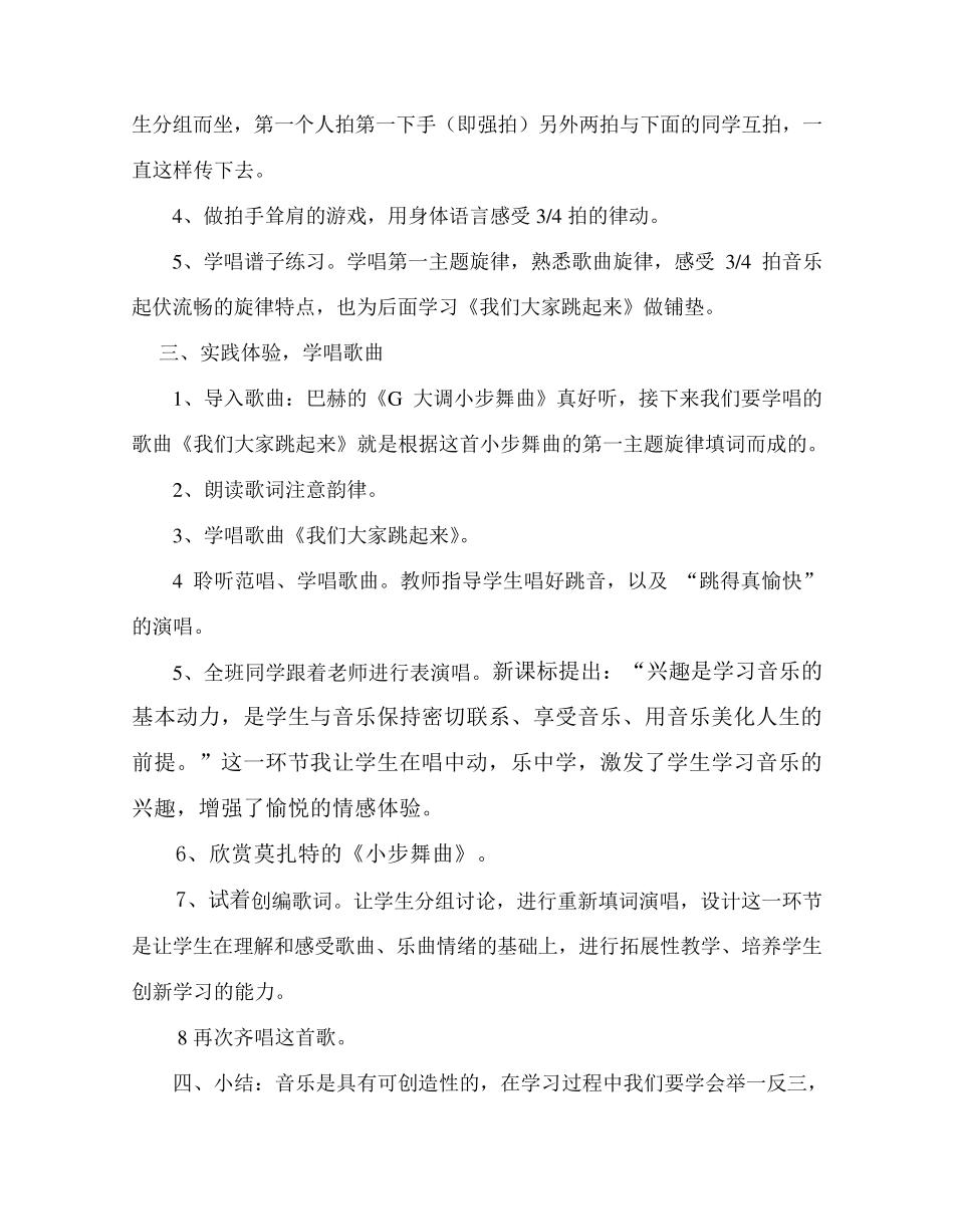 我们大家跳起来教学设计_第2页