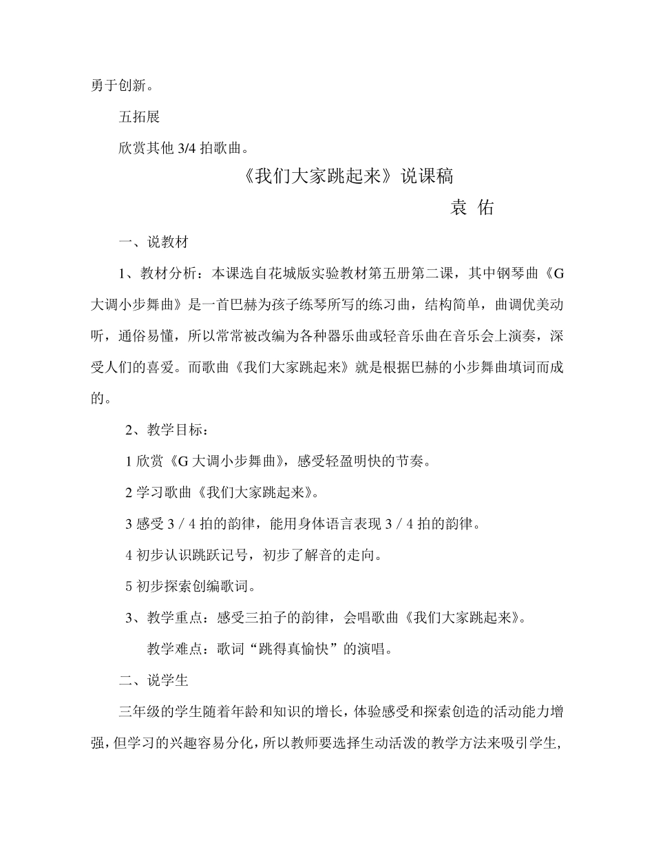 我们大家跳起来教学设计_第3页