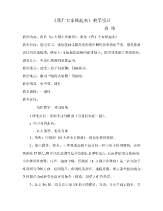 我们大家跳起来教学设计