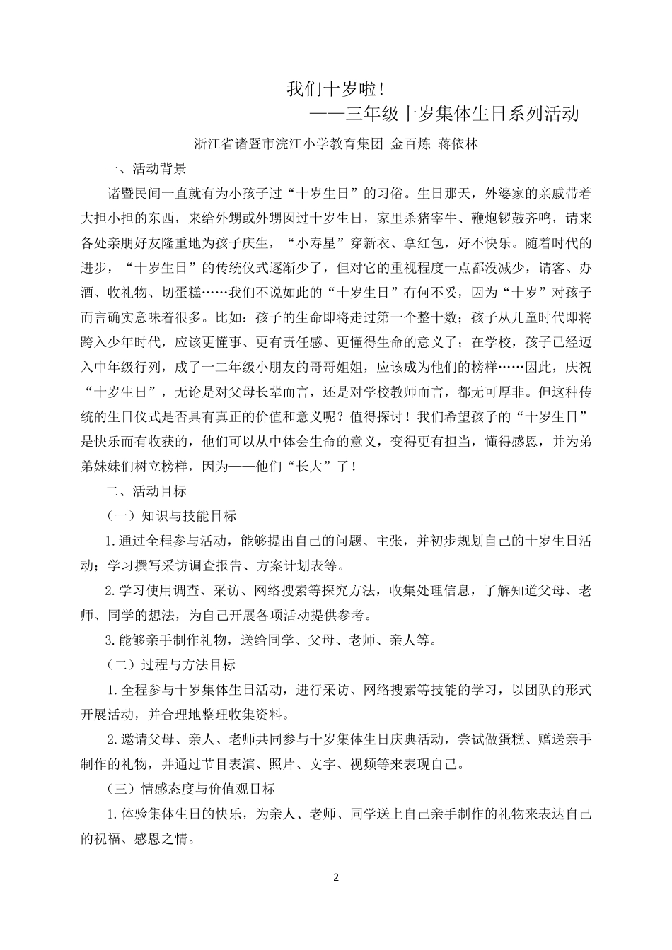 我们十岁啦四年级十岁集体生日综合实践活动活动案例_第2页