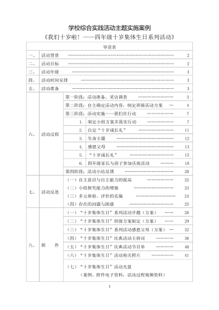 我们十岁啦四年级十岁集体生日综合实践活动活动案例