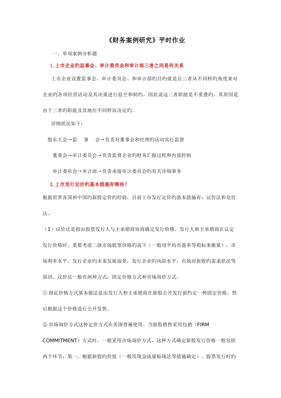 2025年财务案例研究平时作业完成_第1页