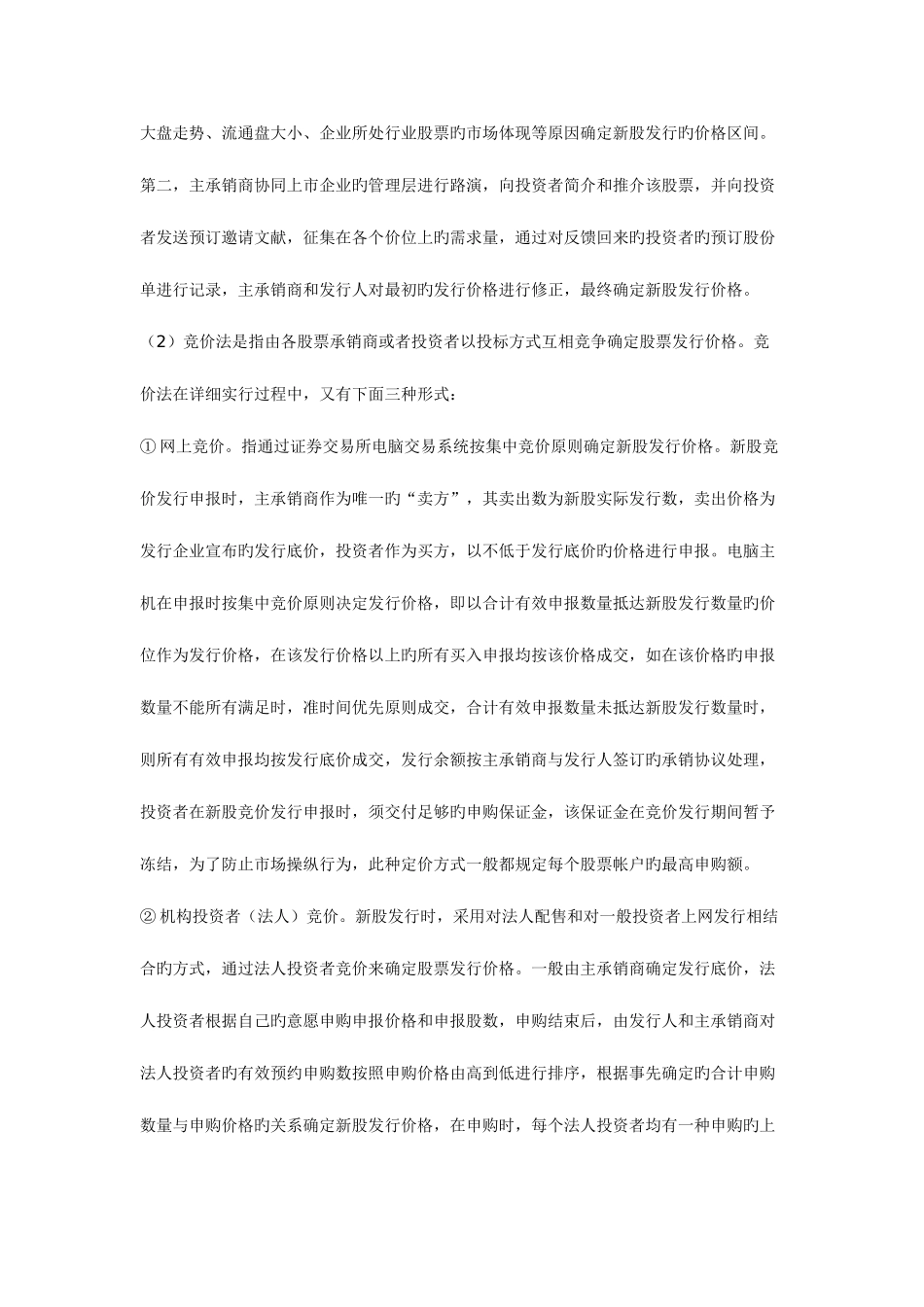 2025年财务案例研究平时作业完成_第2页